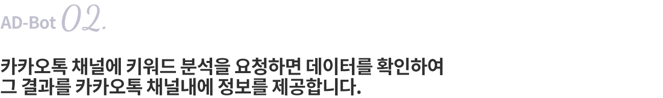 키워드 광고 데이터 분석 챗봇